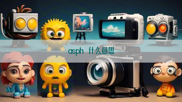 asph 什么意思